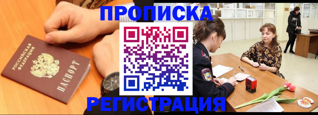 прописка 2025 в Дмитрове