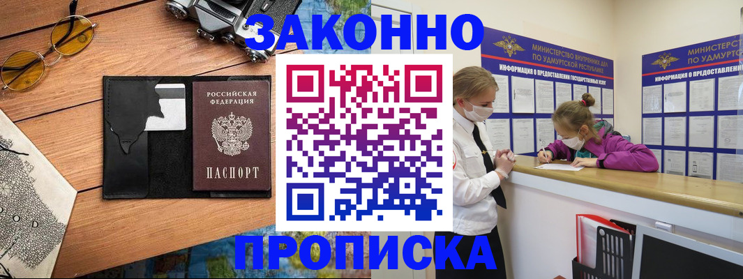 прописка законно в Дмитрове